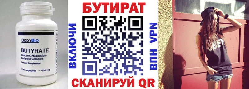Бутират бутик  Междуреченск 
